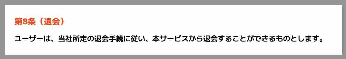 ニジュウマルを退会する方法